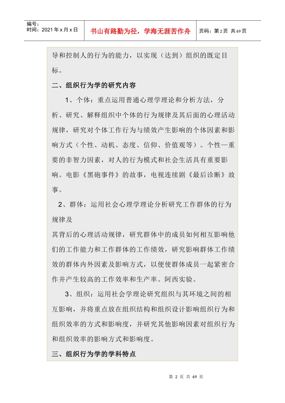 《组织行为学与人力资源管理》课程_第2页