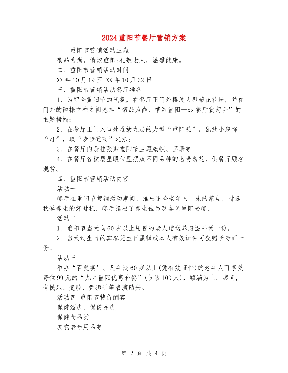 2024重阳节餐厅营销方案_第2页