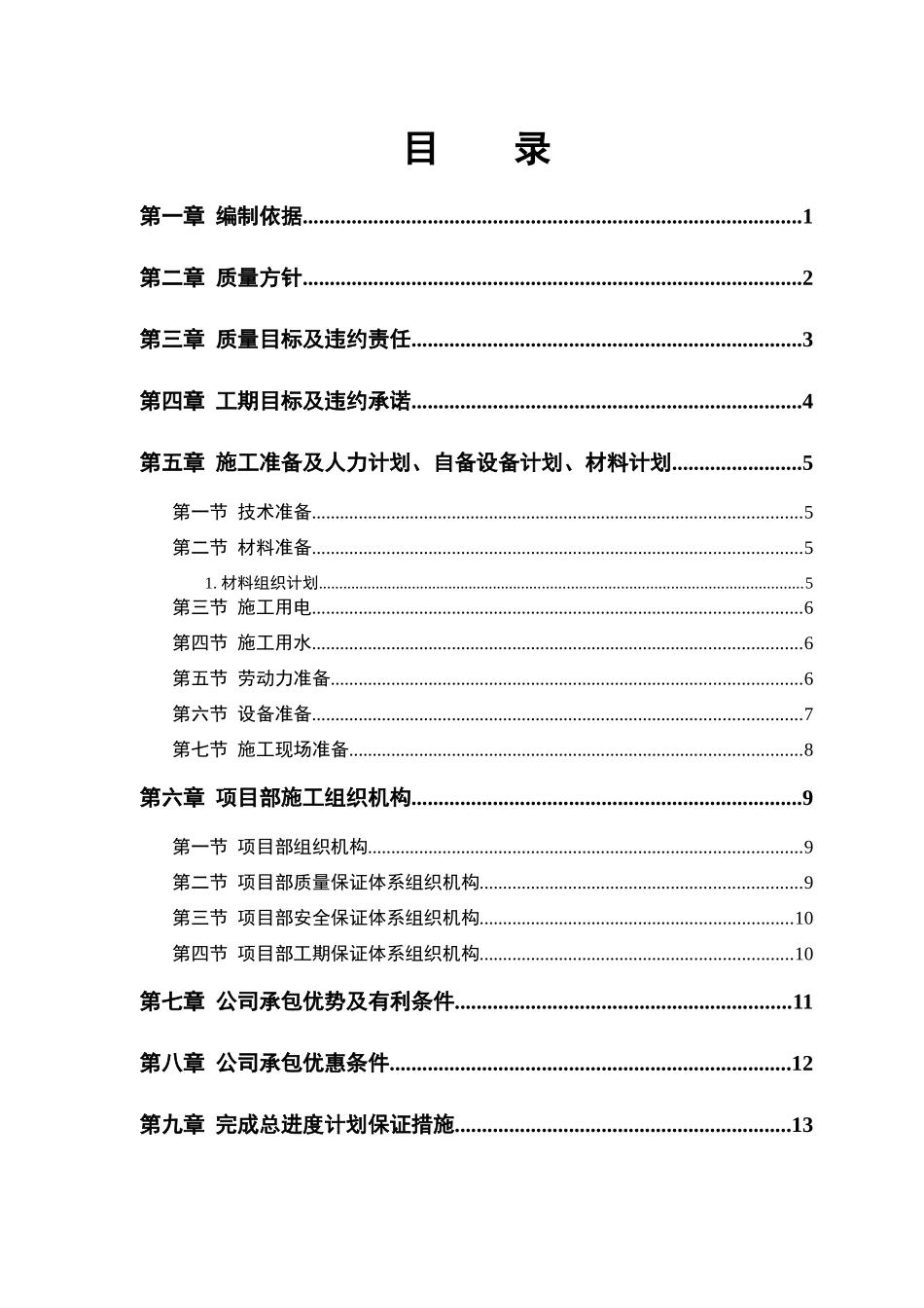 零星维修工程施工方案_第1页