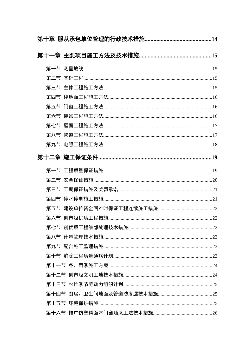 零星维修工程施工方案_第2页