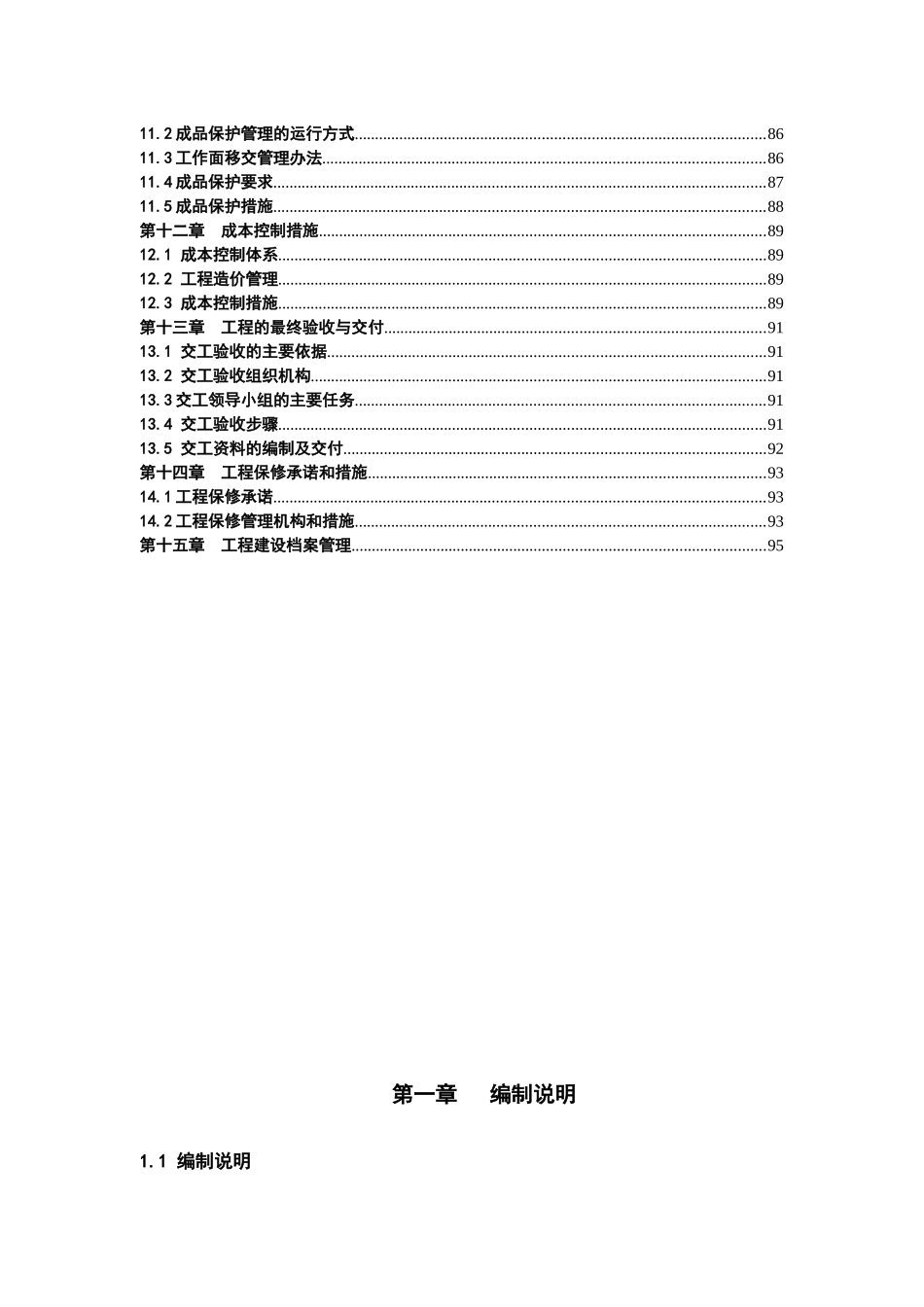 欧尚超市高新店二期机电工程施工组织设计(已填人员)_第2页