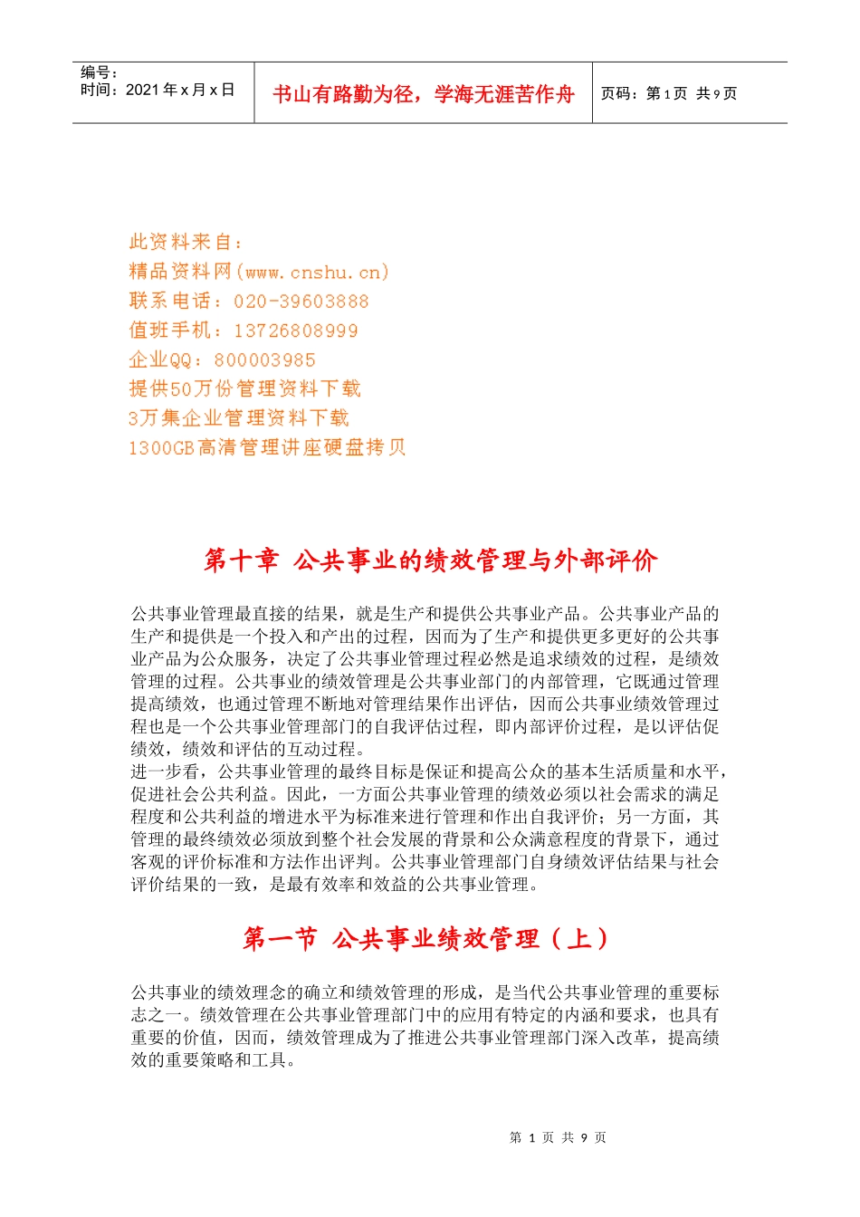 公共事业的绩效管理和外部评价_第1页