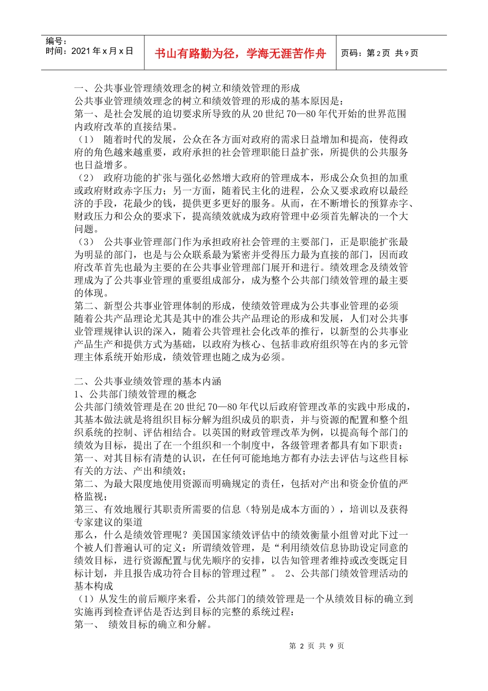 公共事业的绩效管理和外部评价_第2页