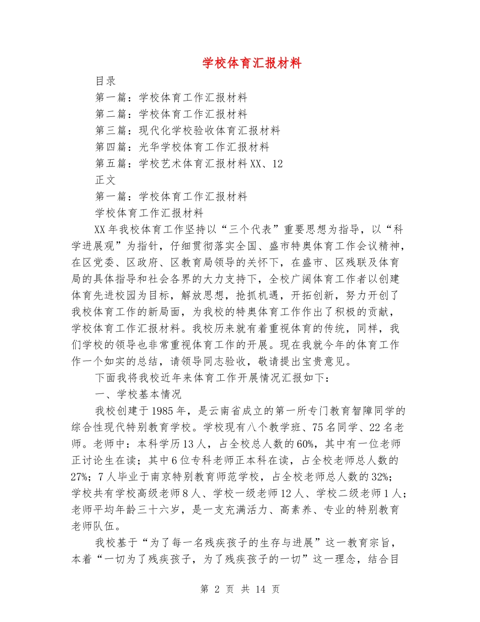 学校体育汇报材料_第2页