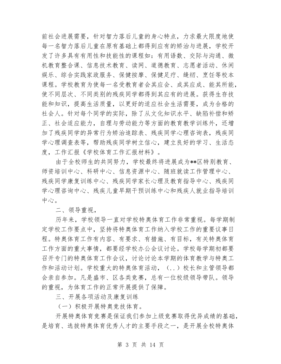 学校体育汇报材料_第3页