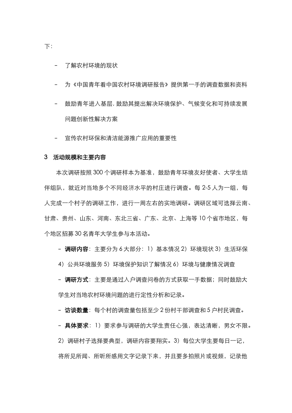 农村环境保护现状调研之旅_0406_第2页