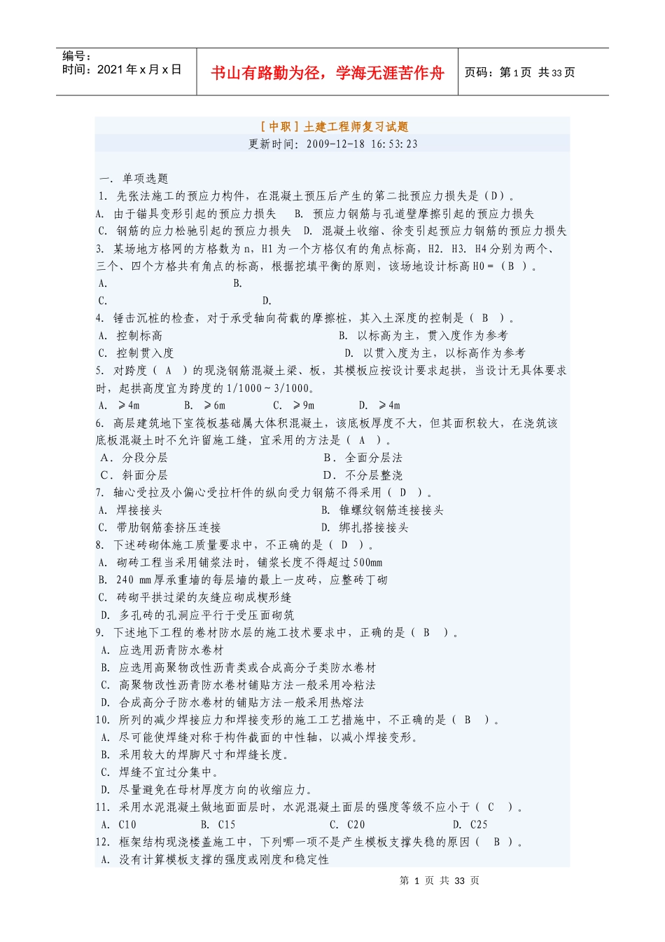 [中职]土建工程师复习试题_第1页