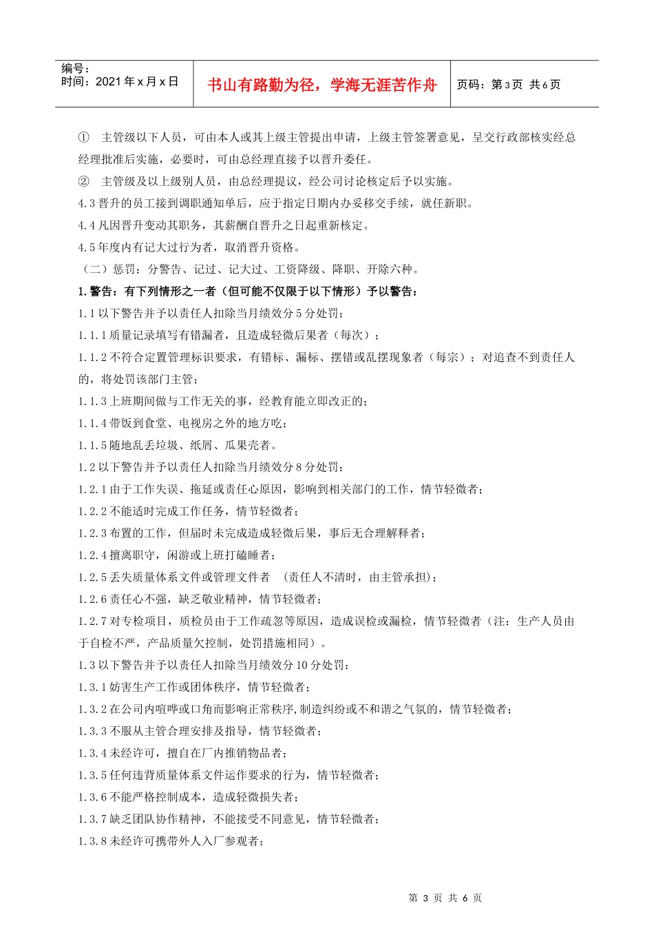 公司经典奖惩制度_第3页