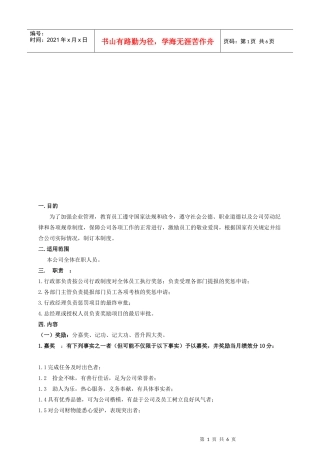 公司经典奖惩制度