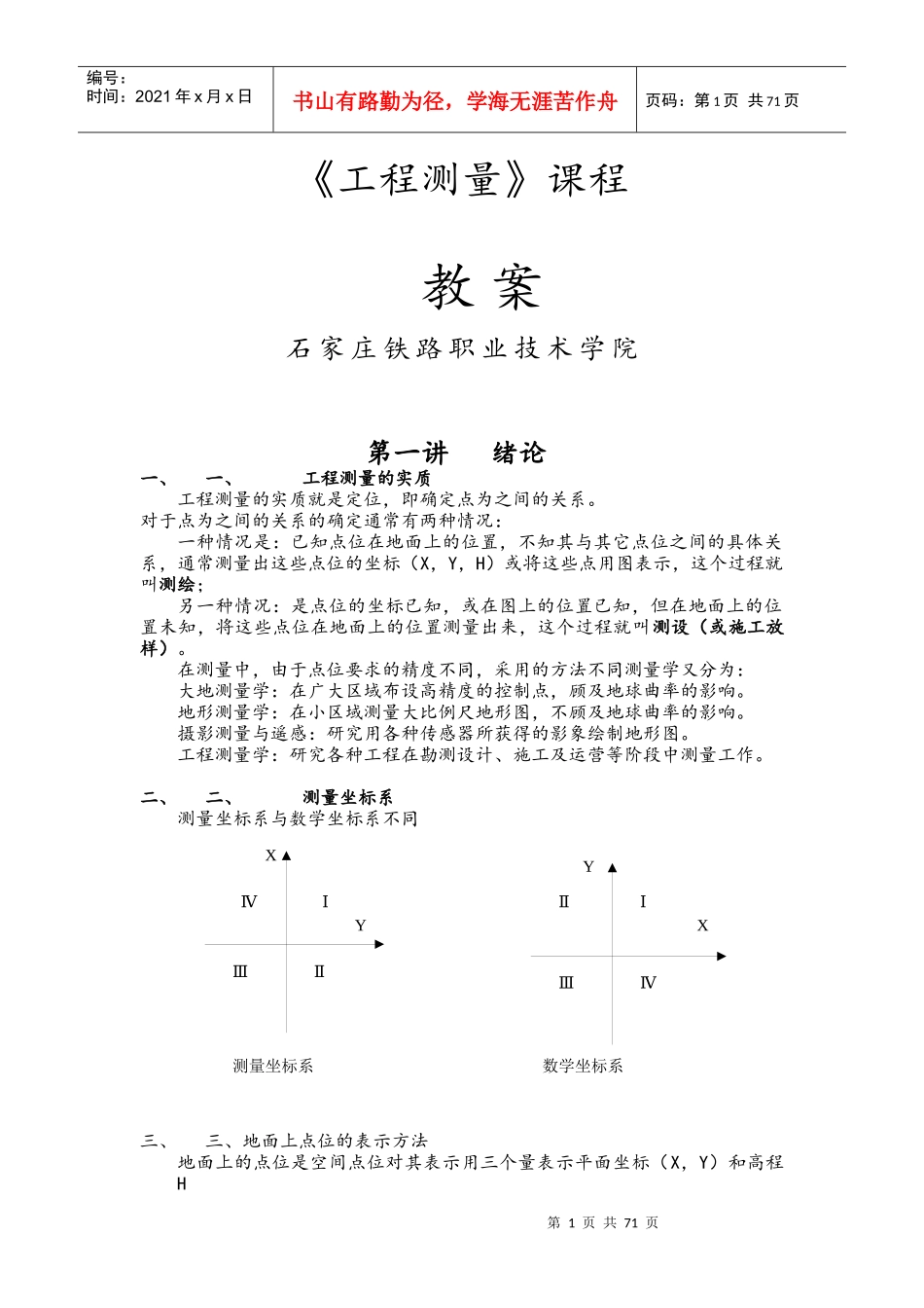 工程测量培训教材_第1页