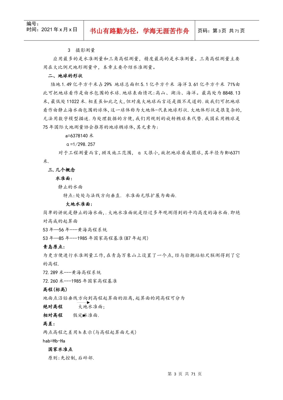 工程测量培训教材_第3页