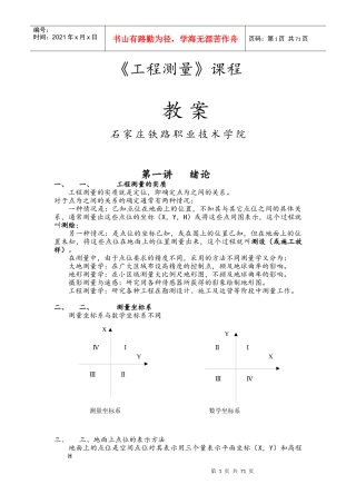 工程测量培训教材