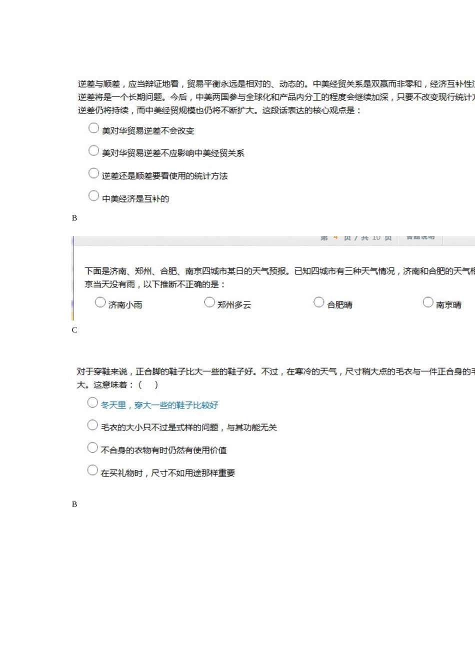 达能在线测试题-销售类_第1页