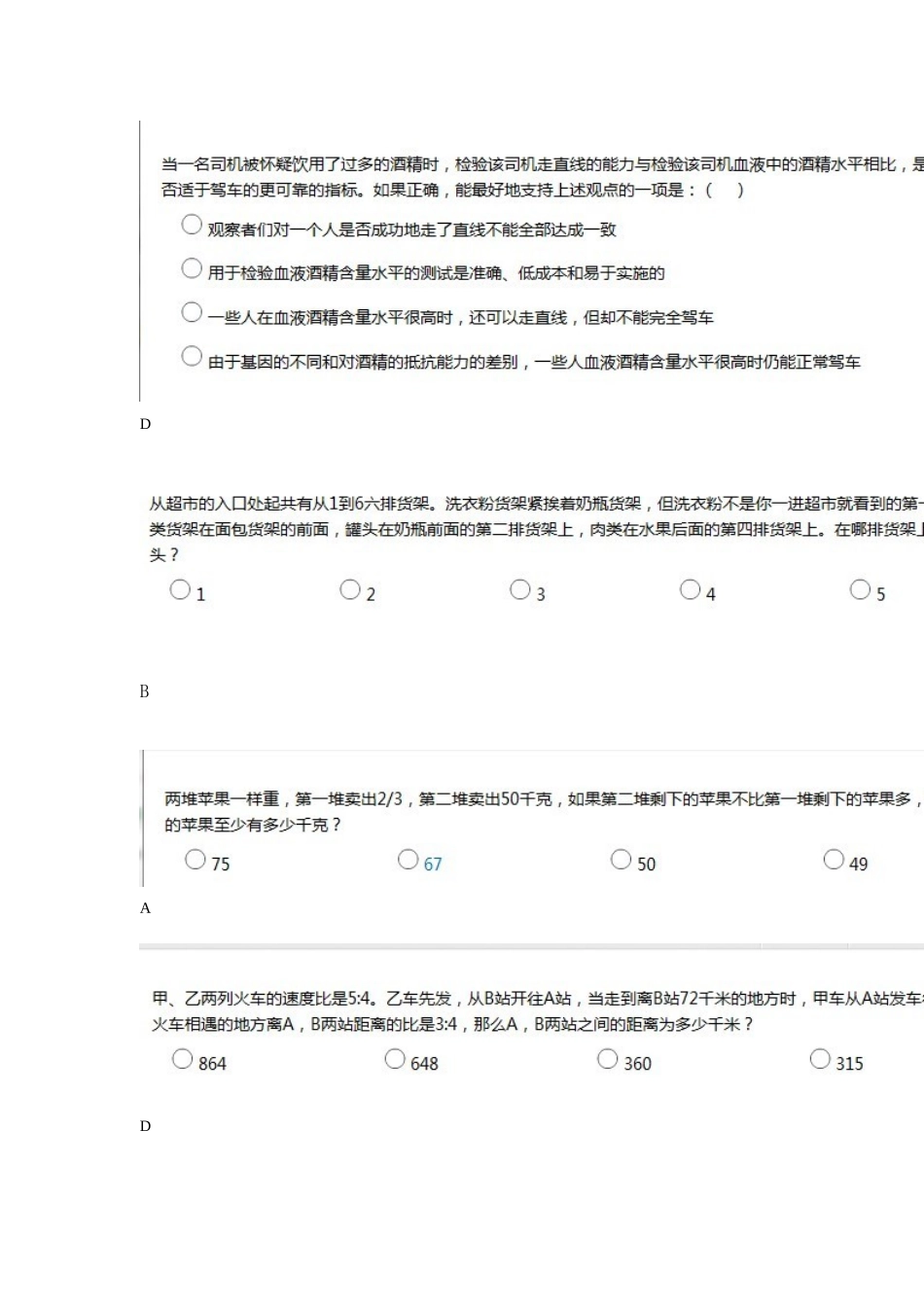 达能在线测试题-销售类_第2页