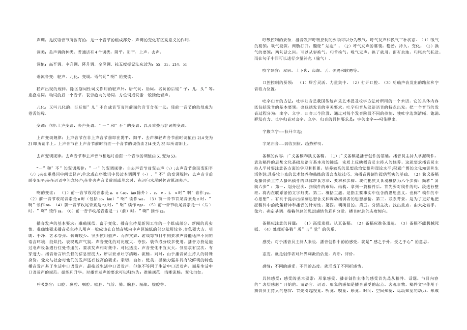 播音员主持人业务复习重点_第2页