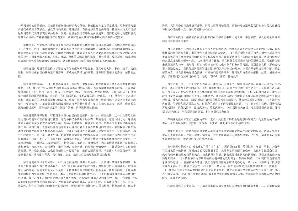 播音员主持人业务复习重点_第3页