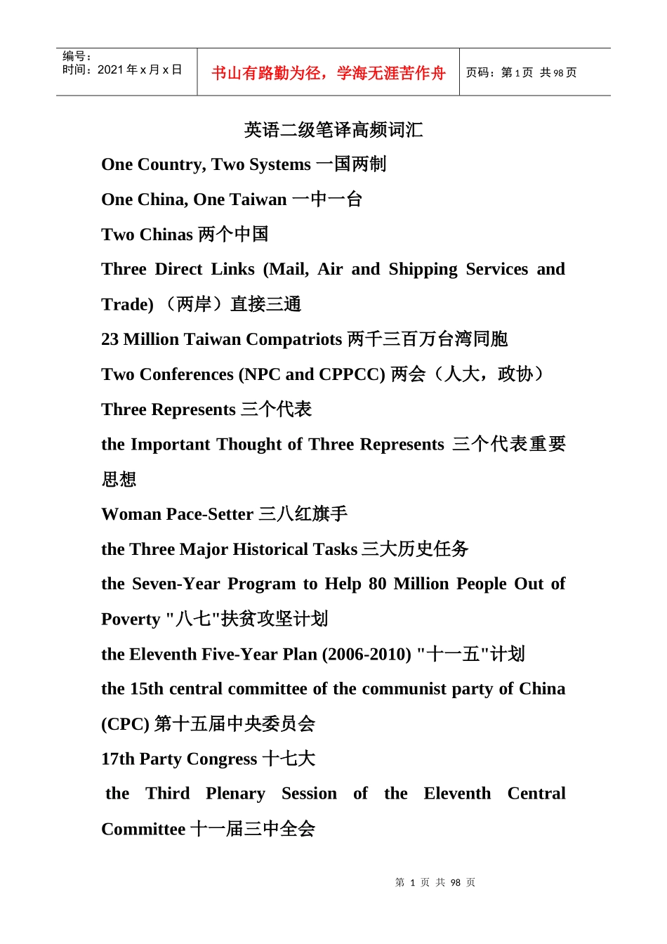 人事部英语二级笔译词汇_第1页