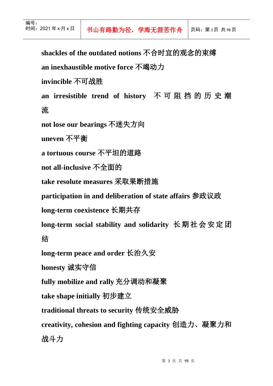 人事部英语二级笔译词汇_第3页