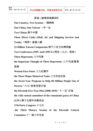 人事部英语二级笔译词汇