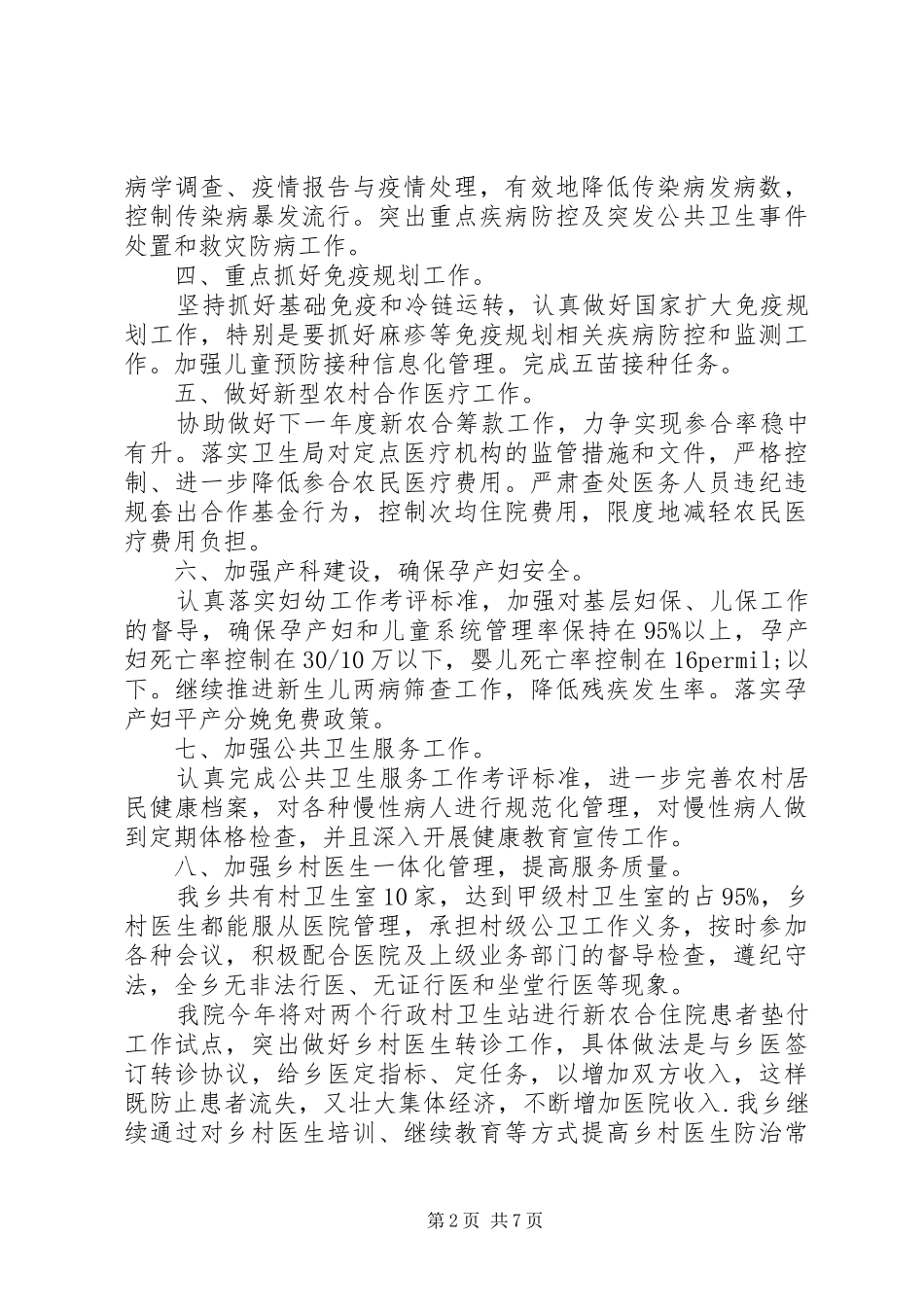 XX年乡镇卫生院工作计划三篇_第2页