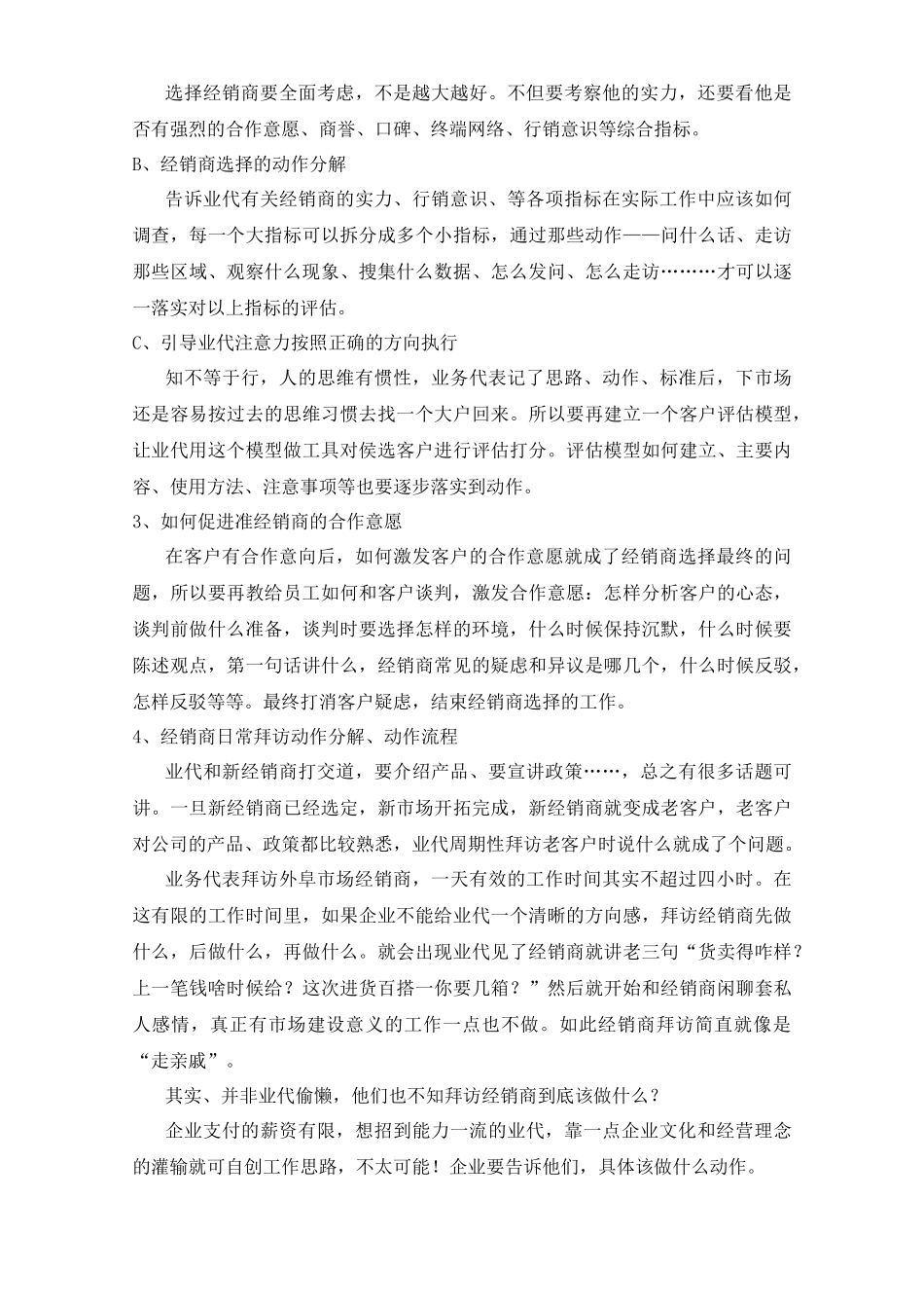 经销商管理动作分解_第3页