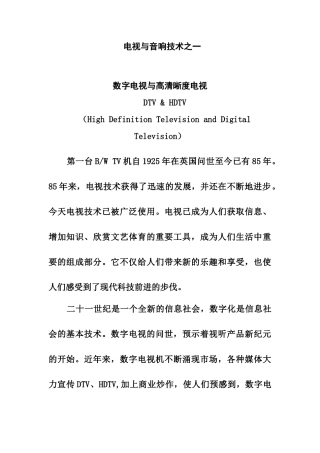讲座 数字电视与高清晰度电视XXXX年10月4日123