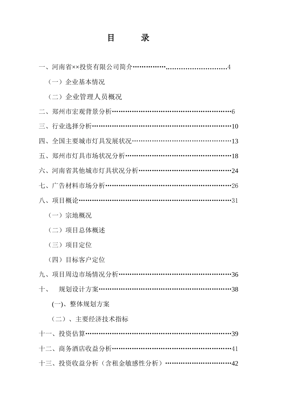某国际广场灯具市场状况分析_第2页