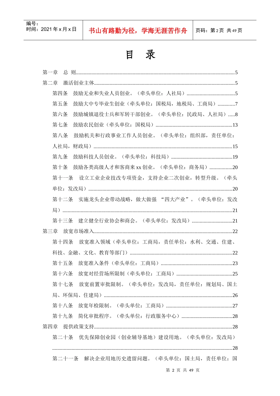 全民创业实施细则(含目录、编制说明)_第3页