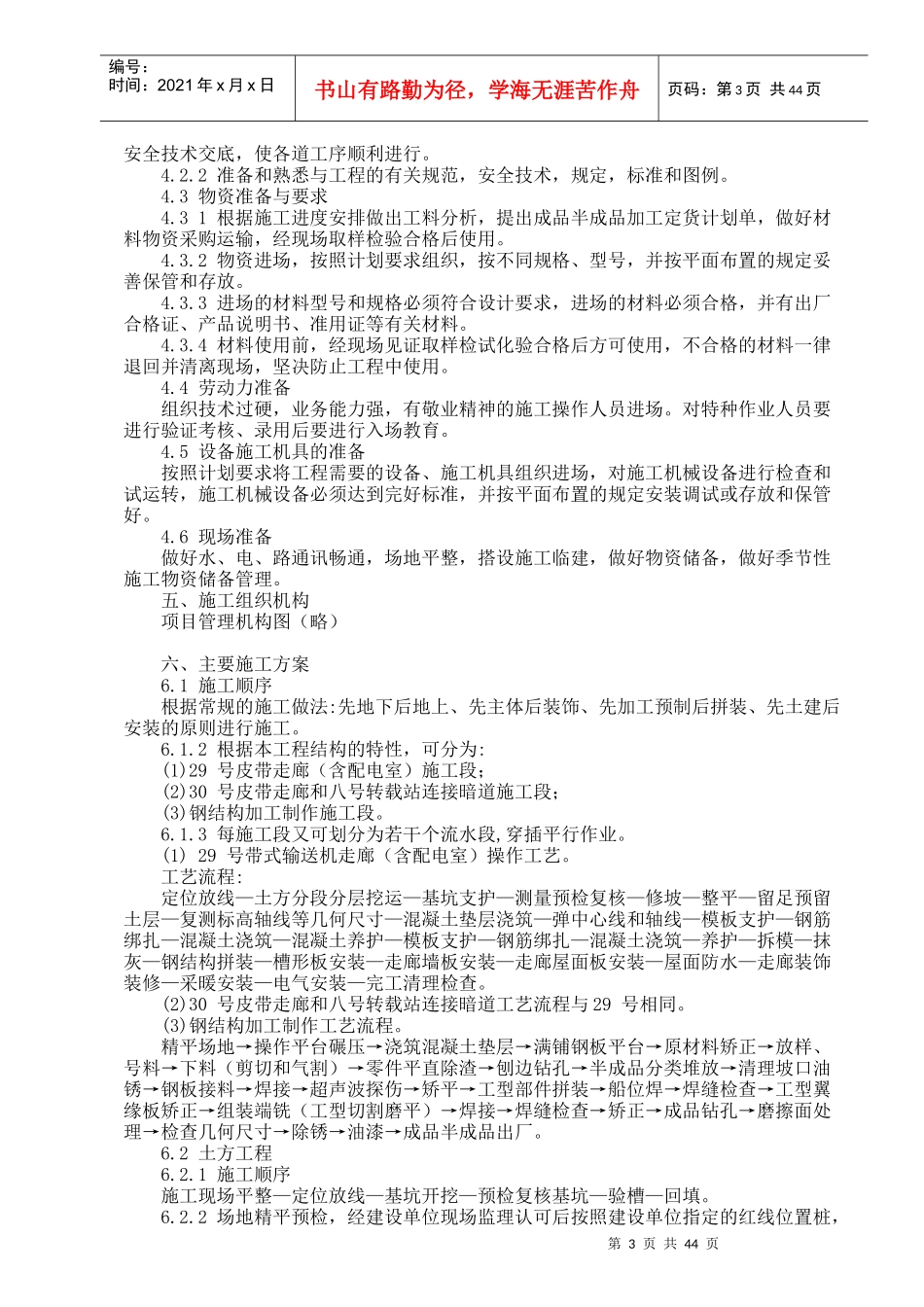 仓皮带走廊等等土建工程培训资料_第3页