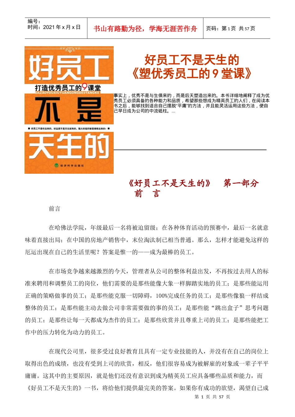 企业如何培养好员工_第1页