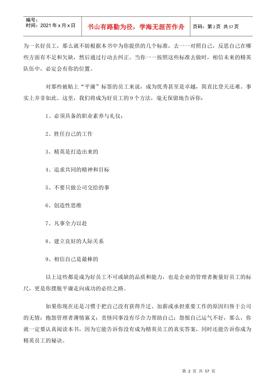 企业如何培养好员工_第2页