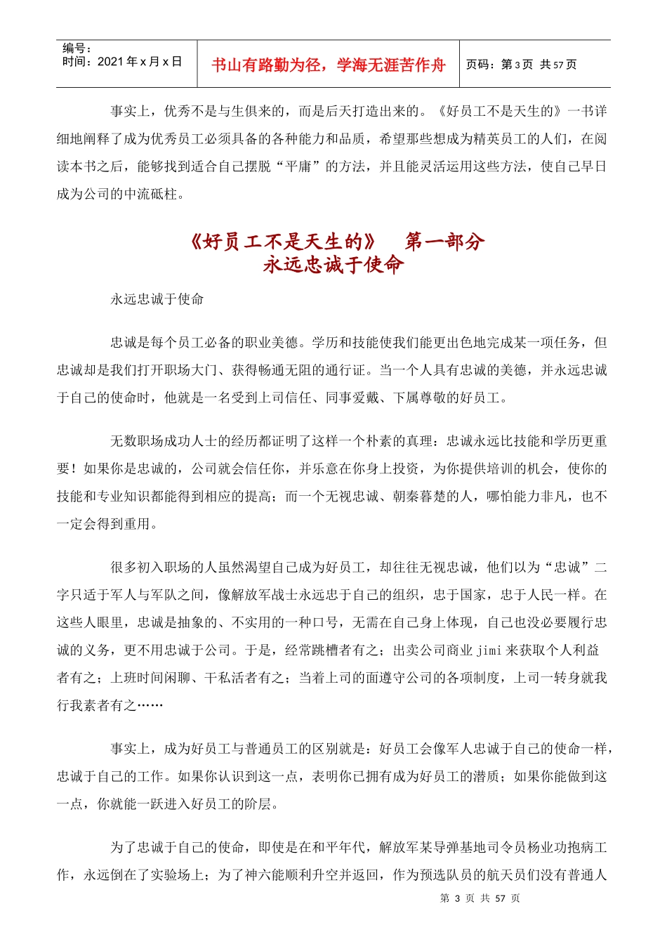 企业如何培养好员工_第3页