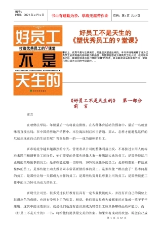 企业如何培养好员工