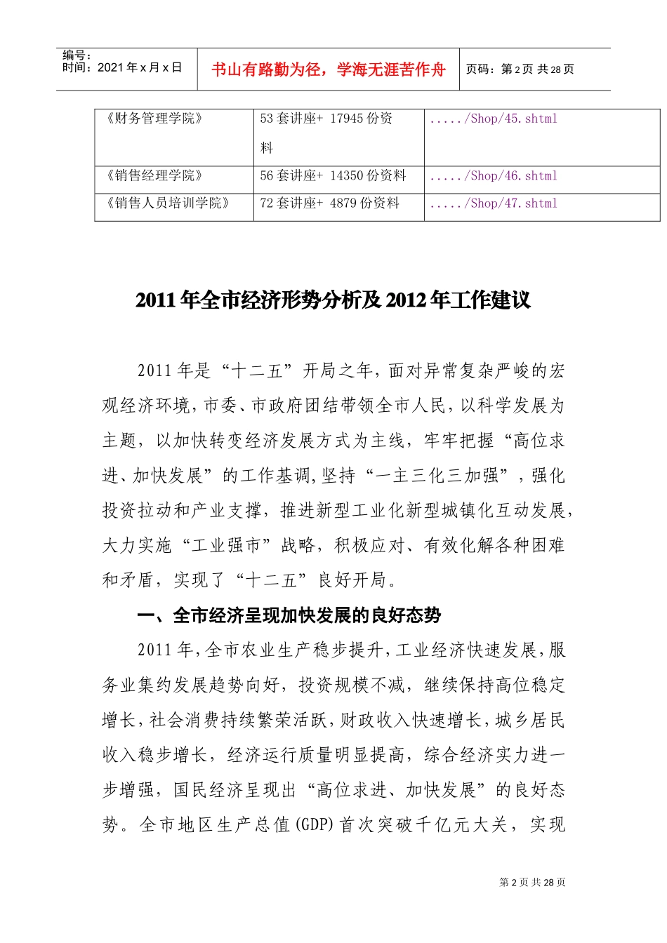 全市经济形势分析及明年工作规划_第2页