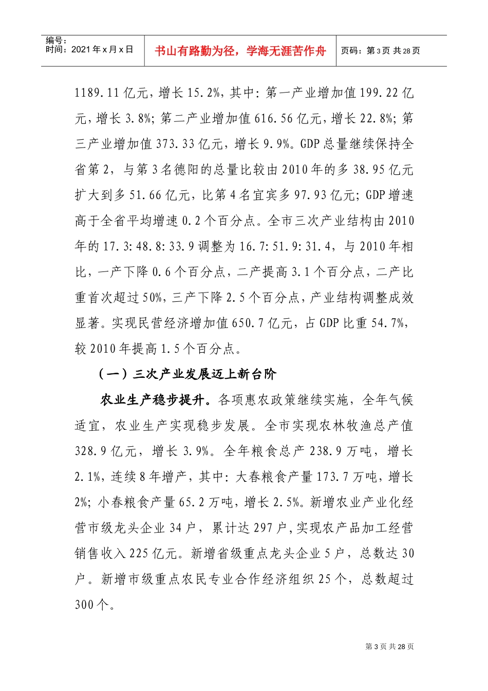 全市经济形势分析及明年工作规划_第3页