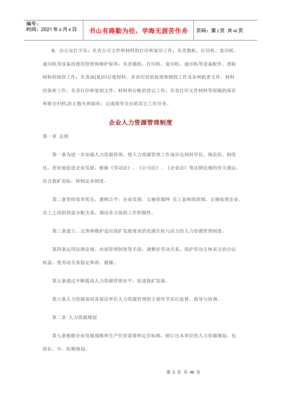 办公室行政考核办法标准_第2页