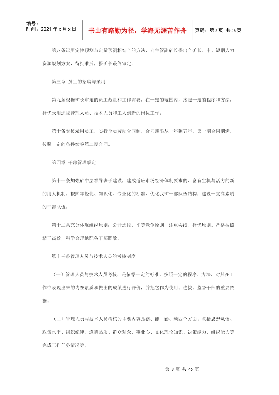 办公室行政考核办法标准_第3页