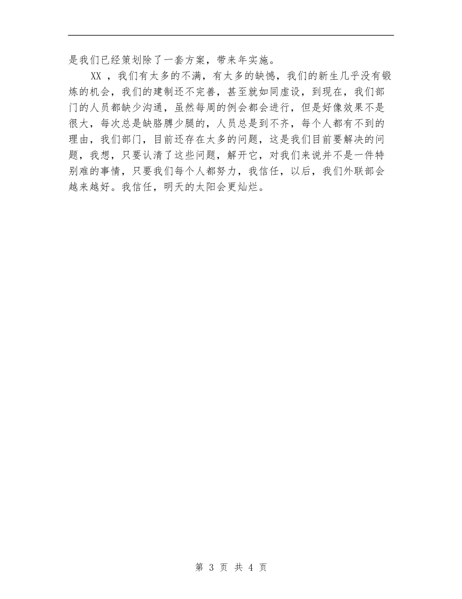 2018年外联部工作总结_第3页