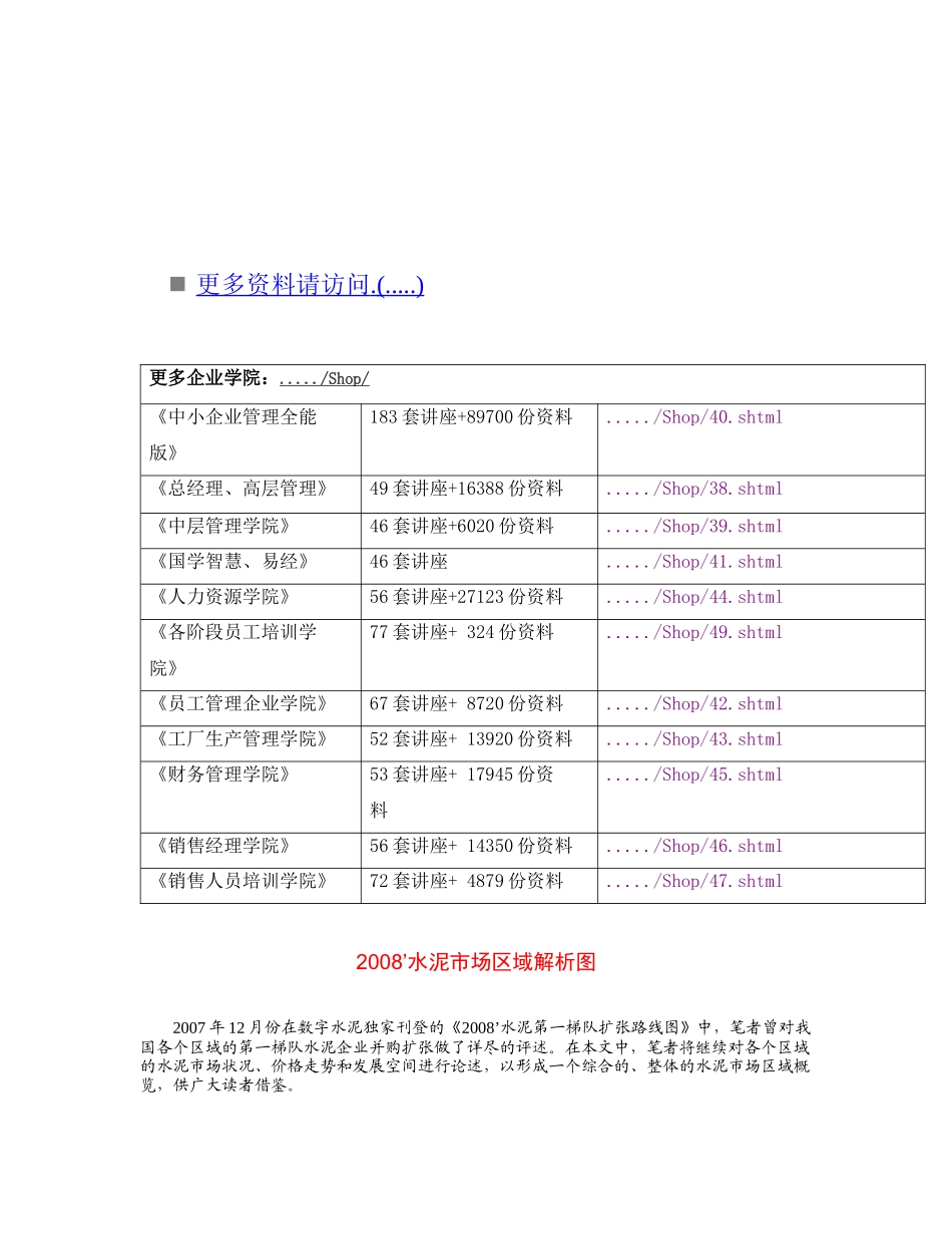 某年水泥市场区域解析图_第1页