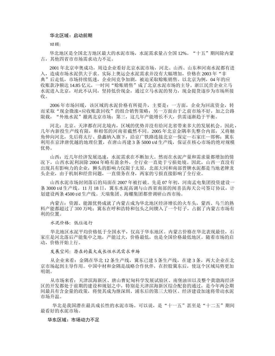 某年水泥市场区域解析图_第2页