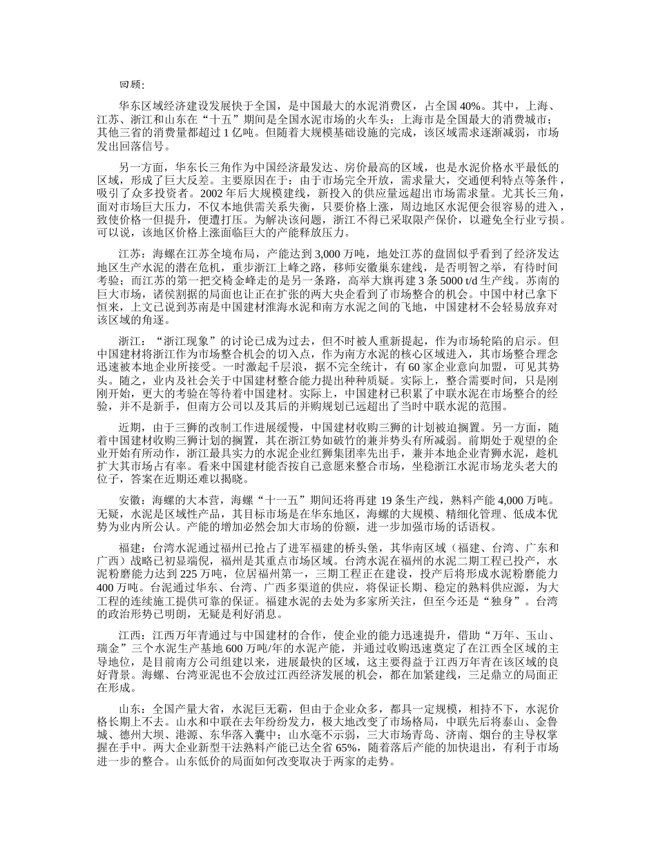 某年水泥市场区域解析图_第3页