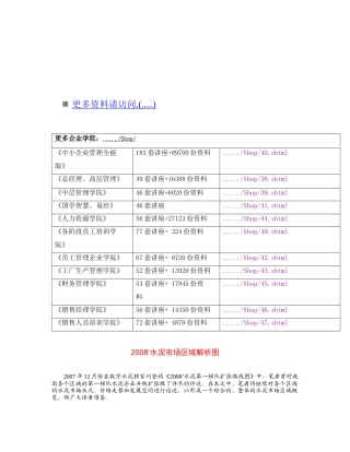 某年水泥市场区域解析图