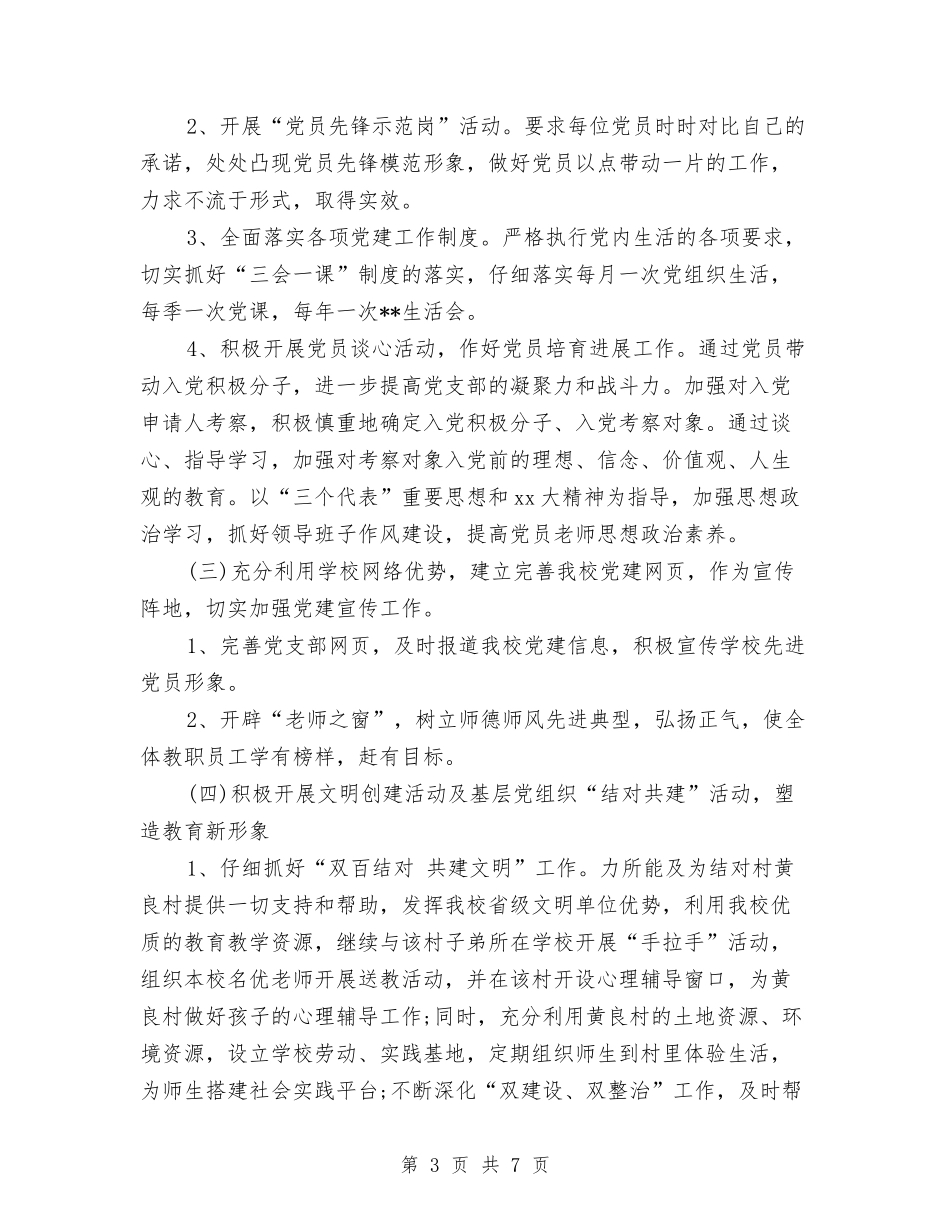 2024年明年党支部工作计划范文与2024年明年销售工作计划范文汇编_第3页