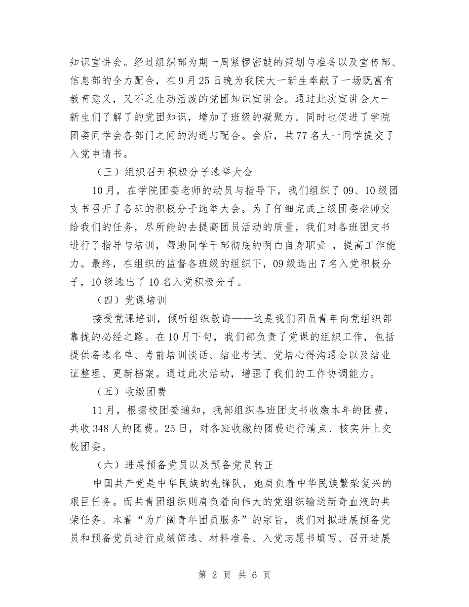 2024年团委组织部工作总结范文与2024年团市委工作总结汇编_第2页