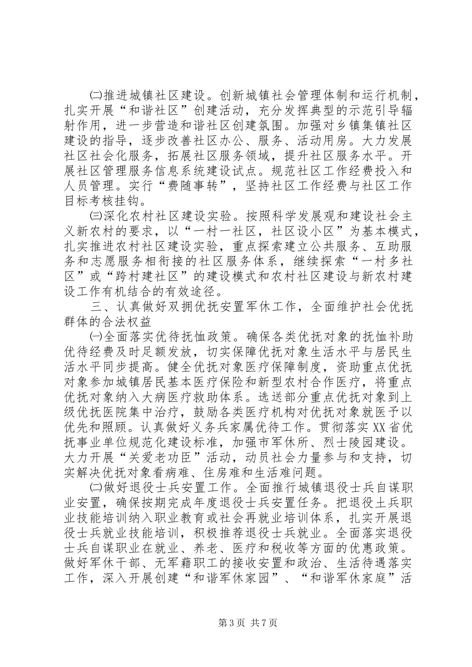 20XX年民政局工作计划范文思路_第3页