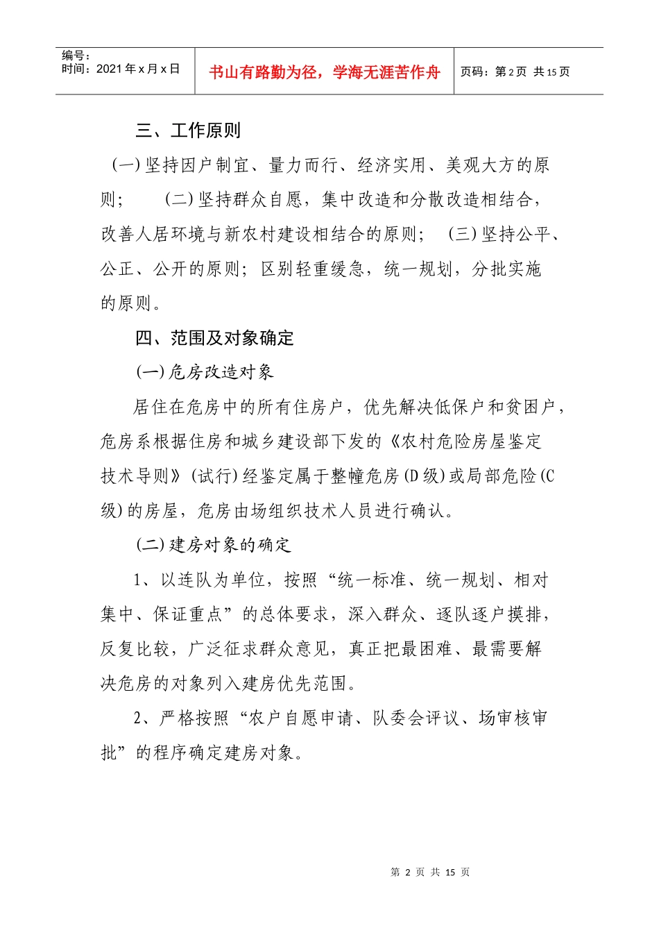 危房改造工作三年规划_第2页