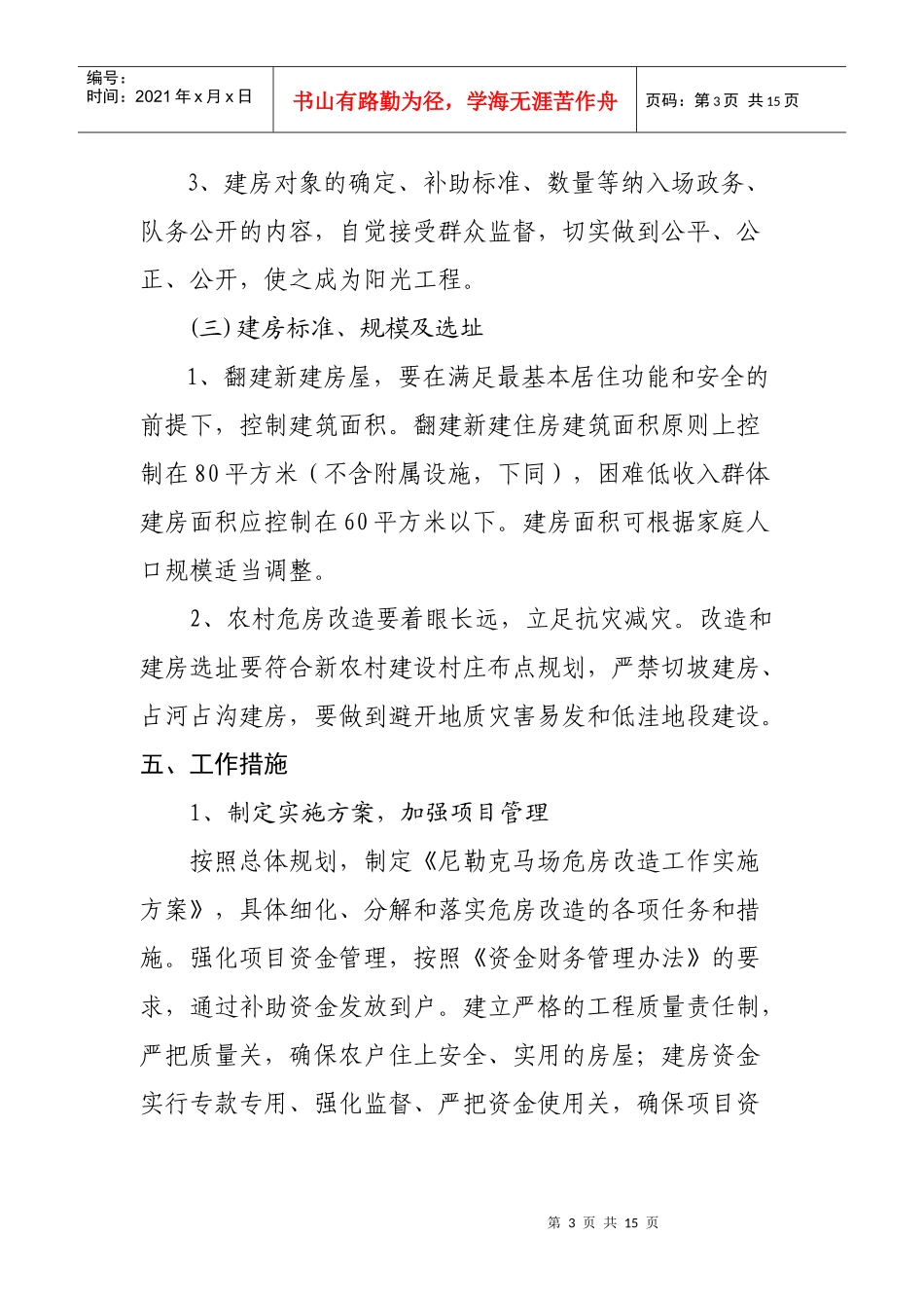 危房改造工作三年规划_第3页