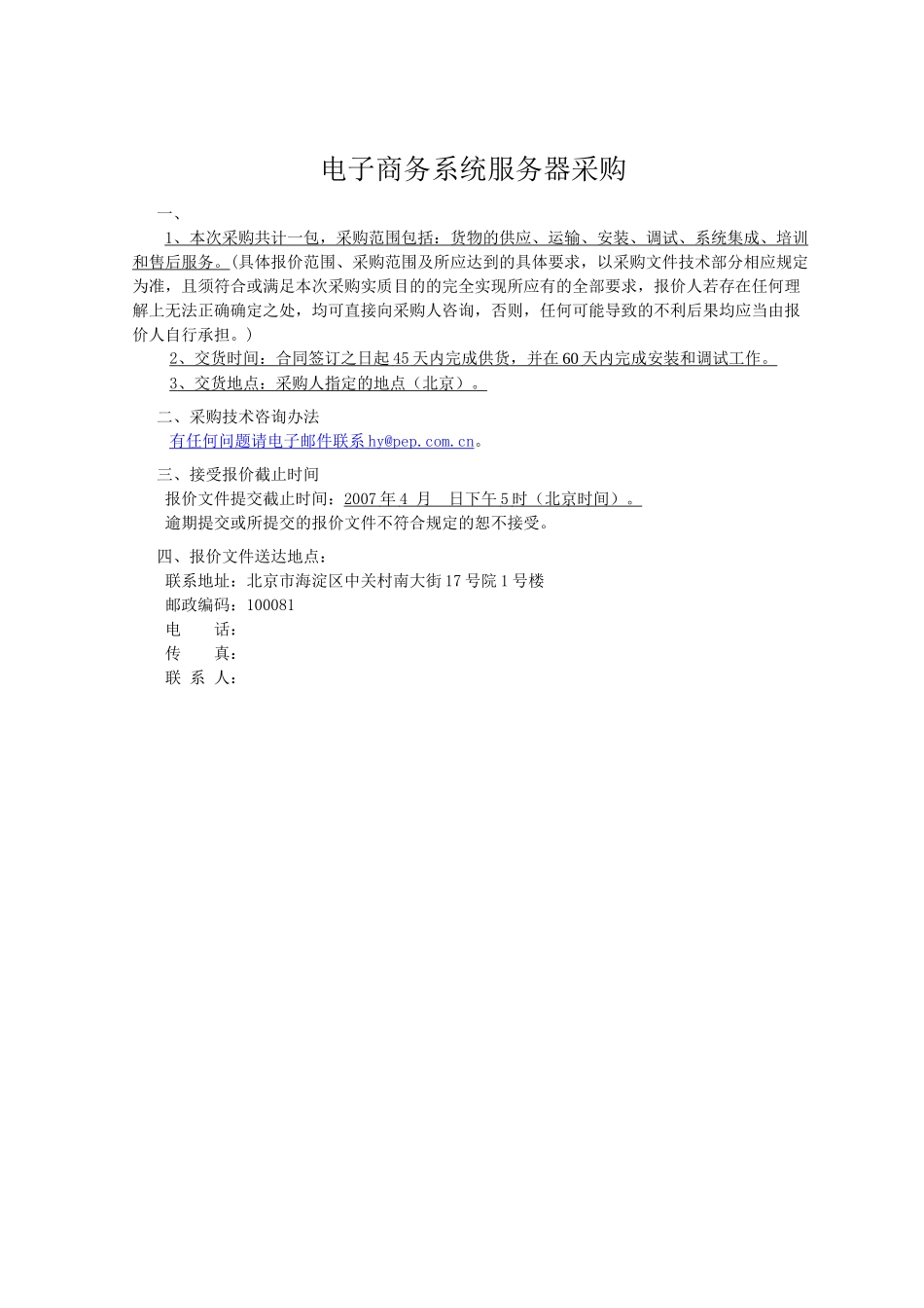 电子商务系统服务器采购_第1页