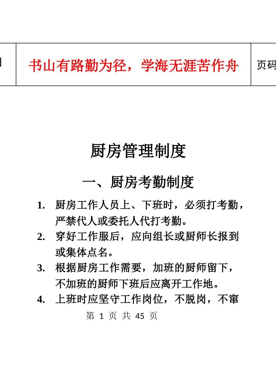 员工手册及考核制度3_第1页