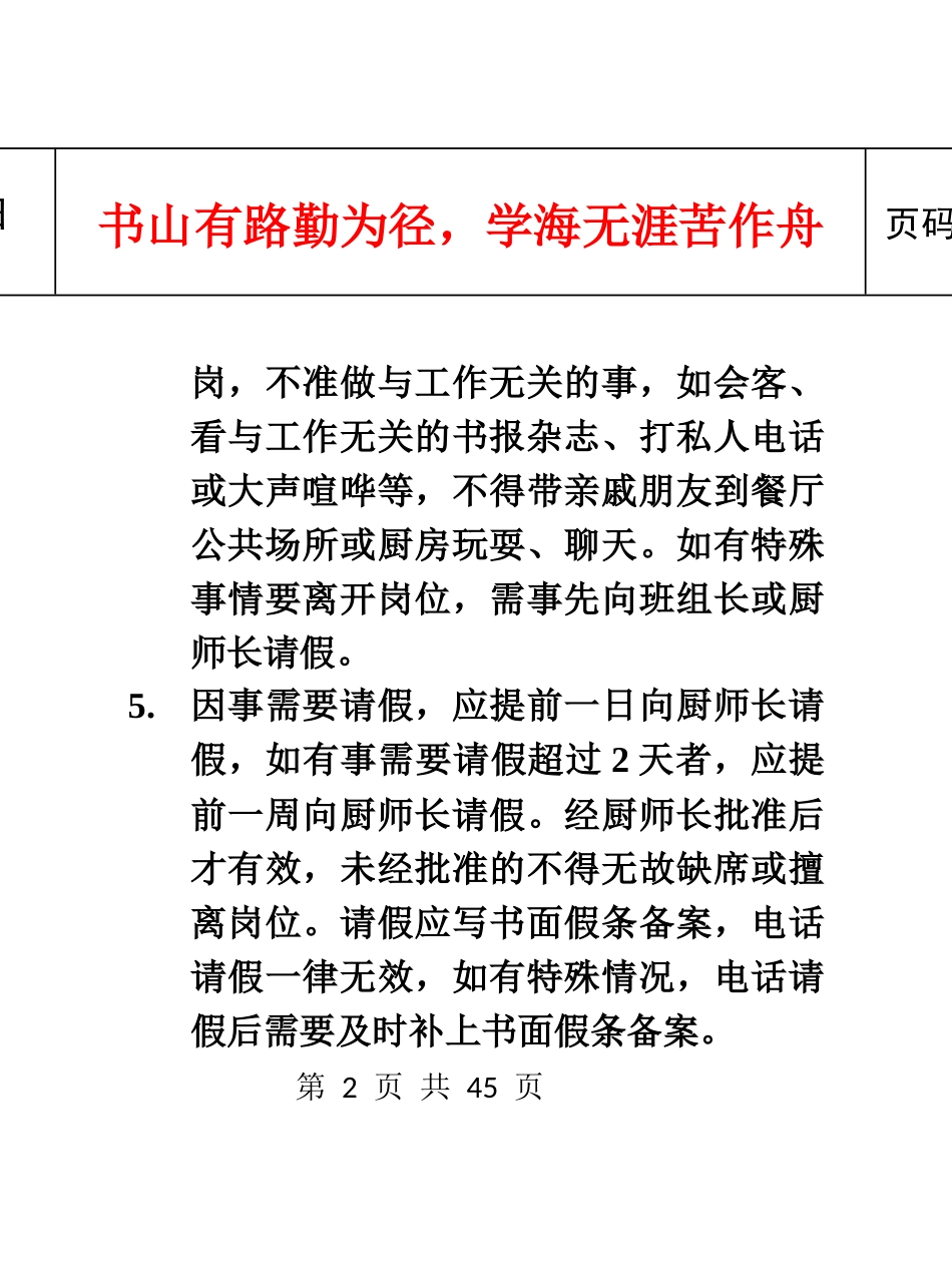 员工手册及考核制度3_第2页